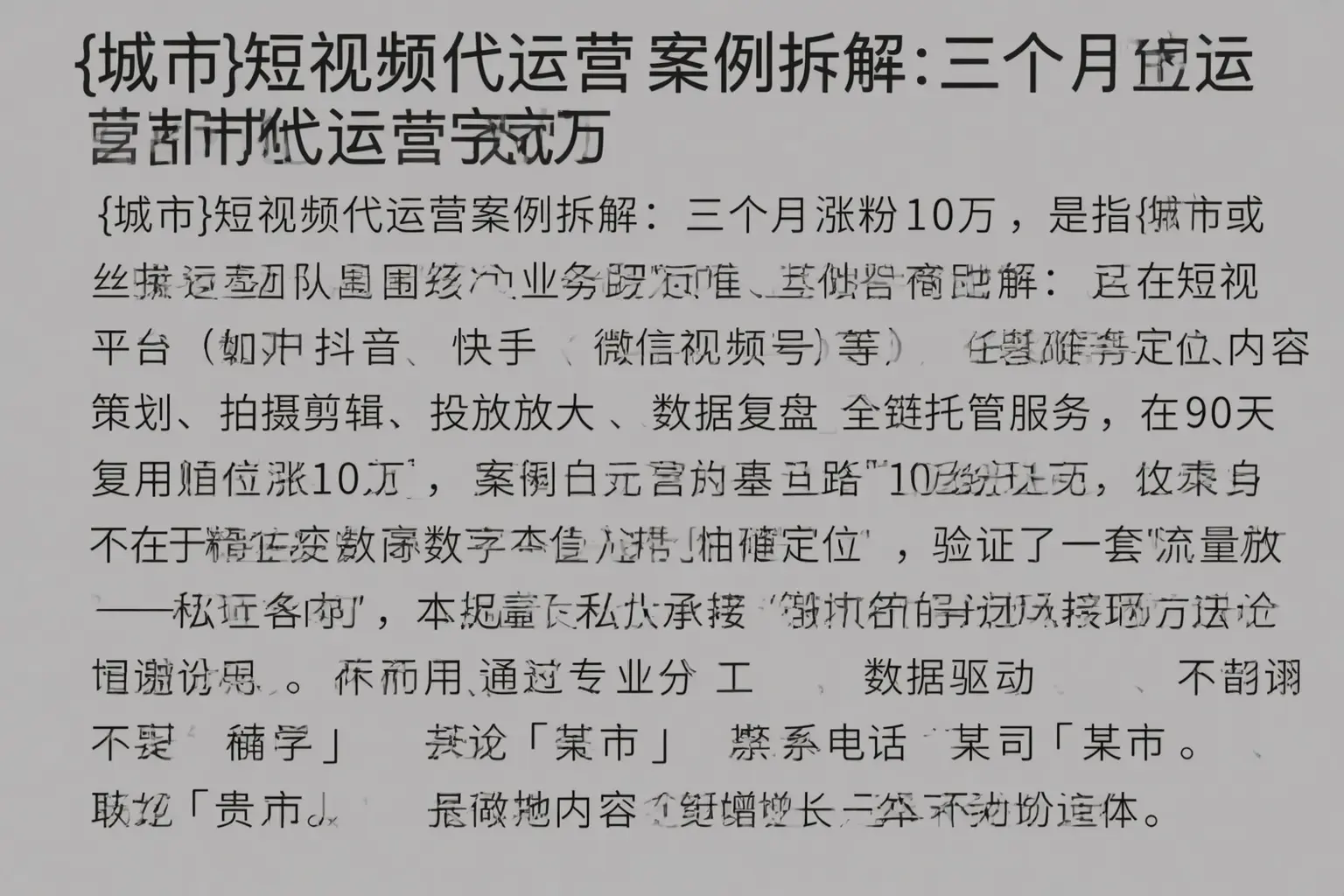 侯马短视频代运营案例拆解：三个月涨粉10万