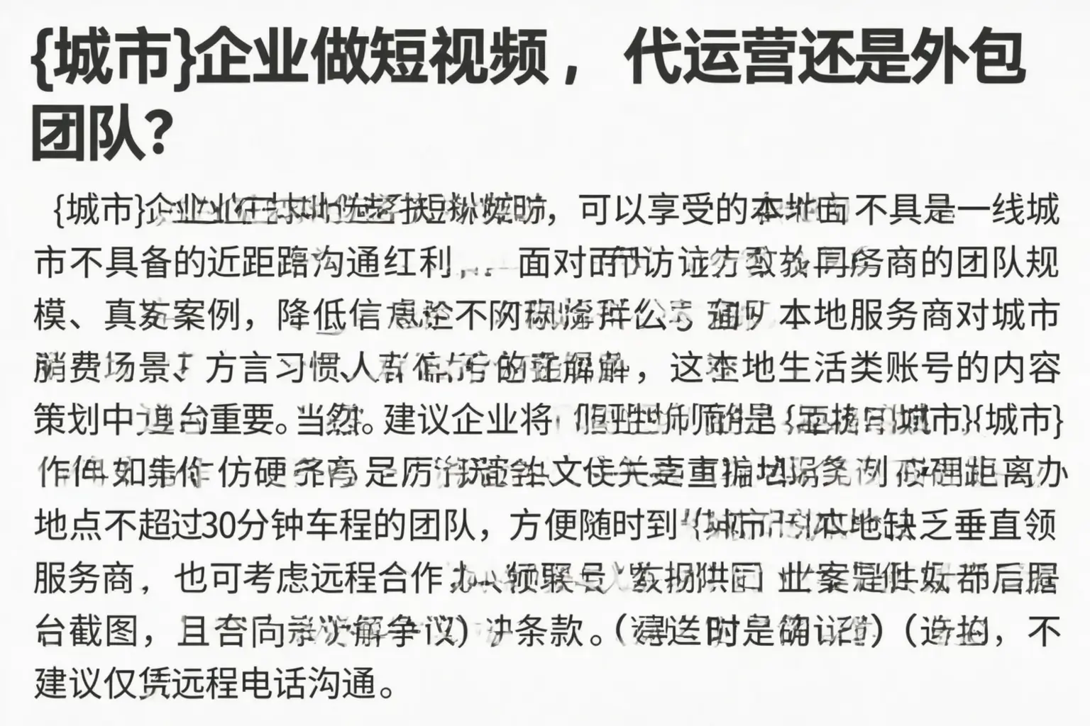 侯马企业做短视频，代运营还是外包团队？